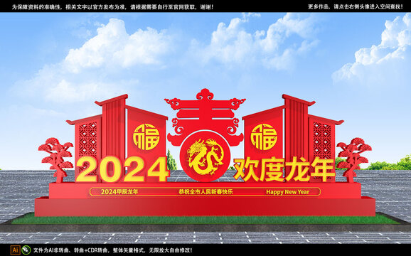 2024龙年美陈雕塑