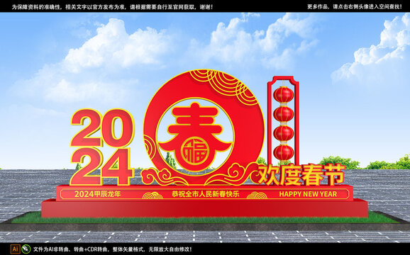 2024龙年美陈雕塑