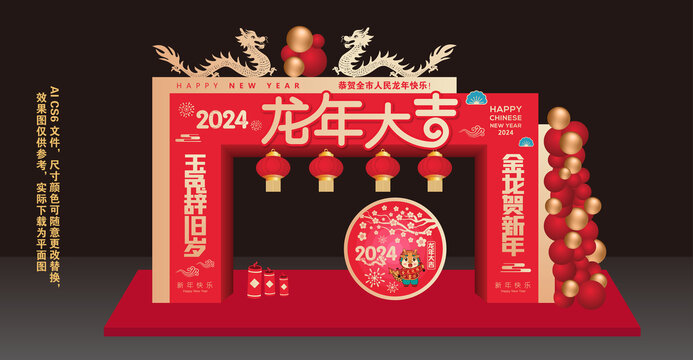 2024新年门头