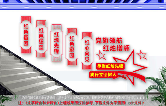 争当红烛先锋校园党建楼梯文化墙