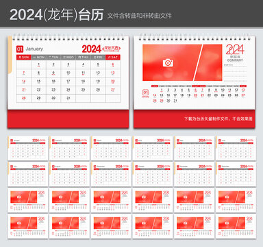 2024年台历