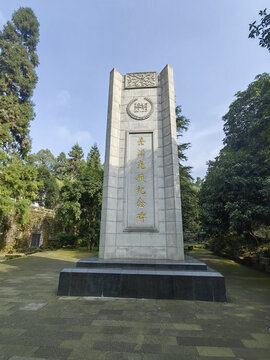 台湾光复纪念碑