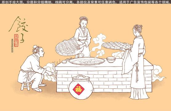 古代煮饺子线描插画