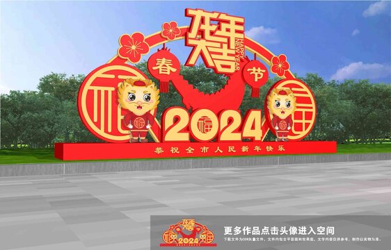 2024新年美陈造型