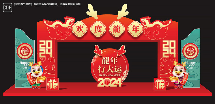龙年拱门