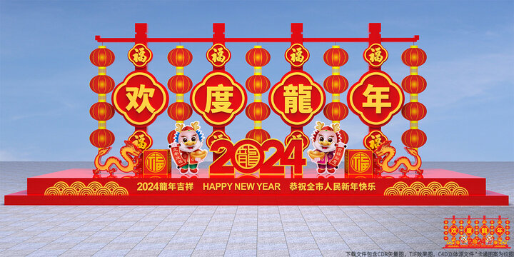 新年雕塑