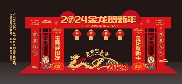 2024龙年春节门楼