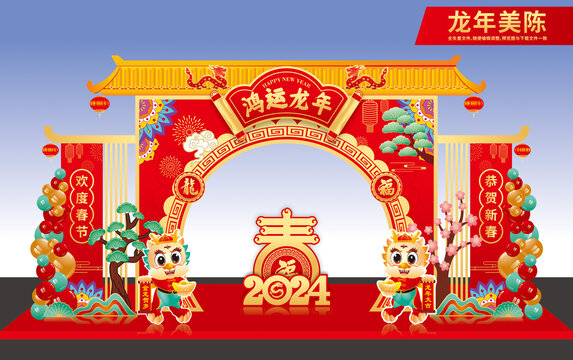 龙年中式拱门