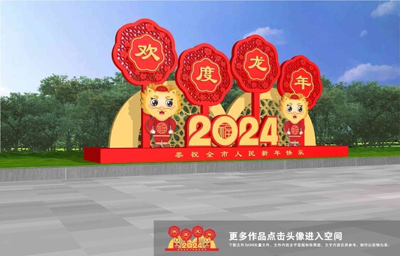 2024立体造型