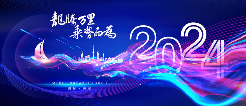 2024年科技会议背景