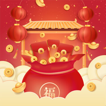 春节红包福袋
