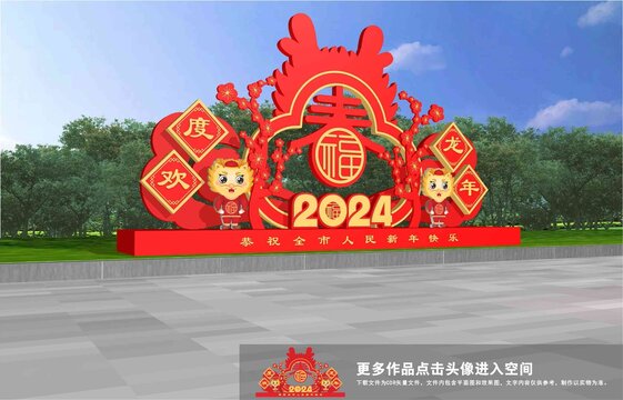 2024龙年美陈雕塑