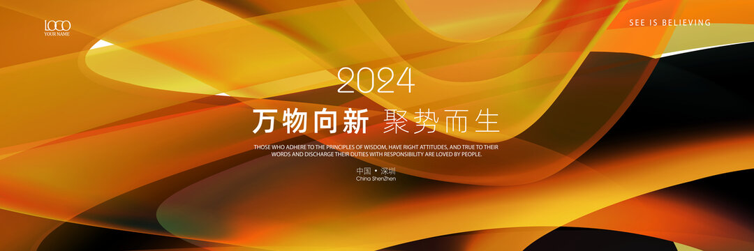 2024金色年会背景