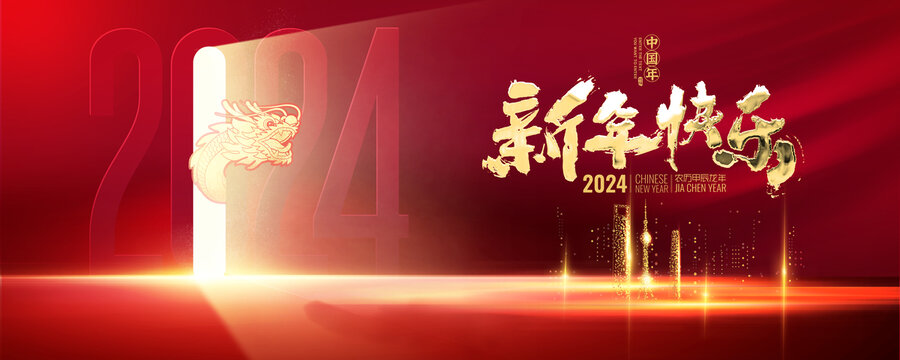 2024新年海报