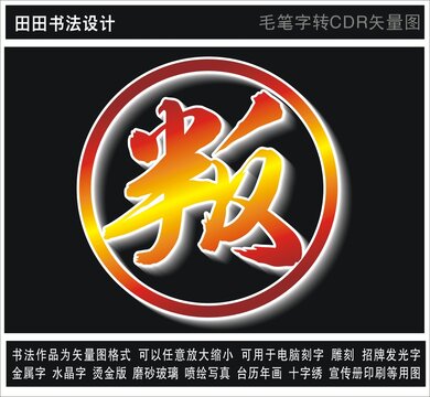 叛