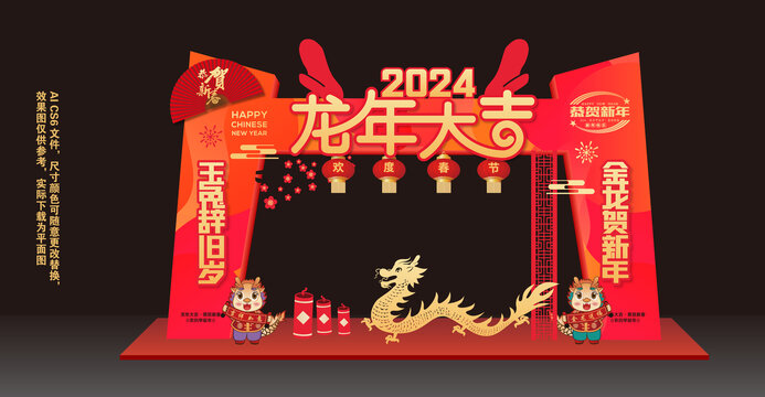 2024龙年门头