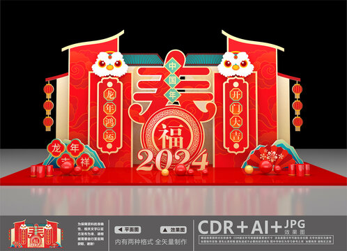 2024新年美陈