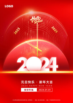 2024元旦海报