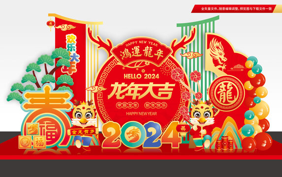 龙年布置