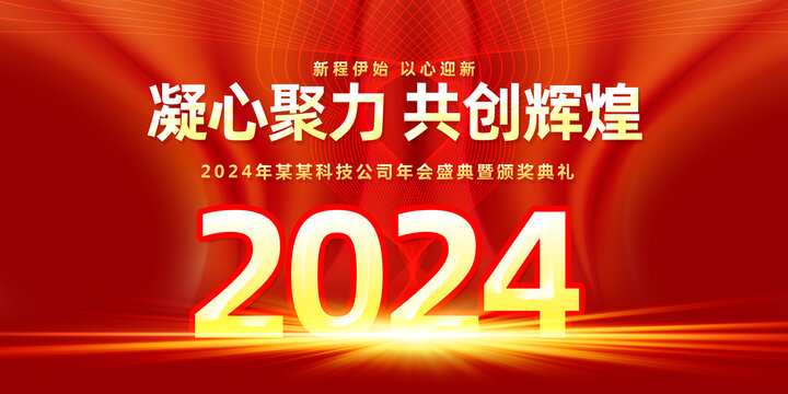 年会