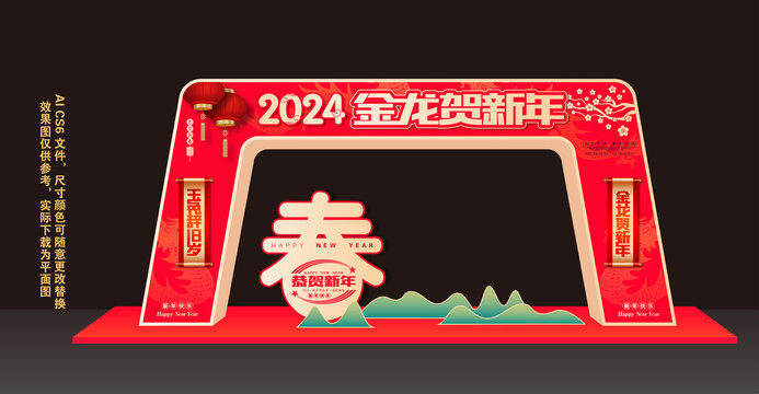 2024龙年拱门