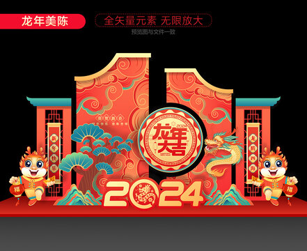 2024新年美陈