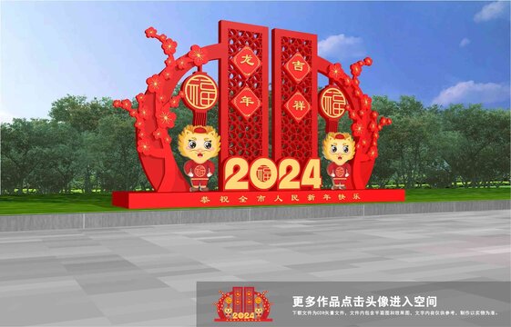 2024美陈