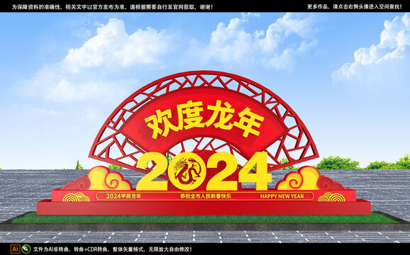 2024龙年美陈雕塑