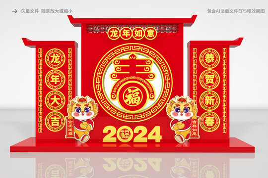 2024龙年宣传牌