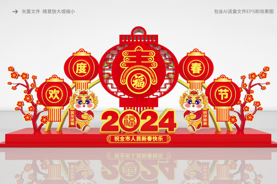 2024龙年美陈