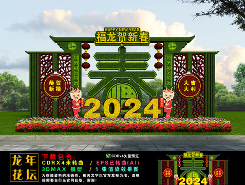 2024龙年绿雕