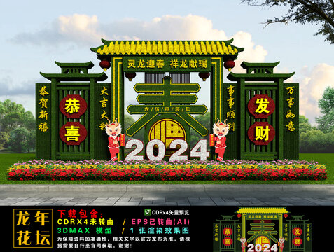 2024龙年绿雕