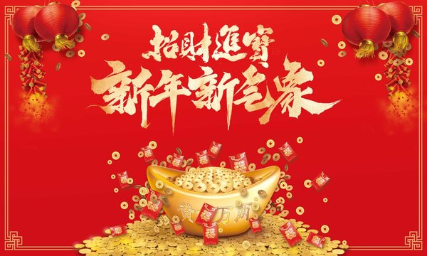 新年招财进宝金元宝