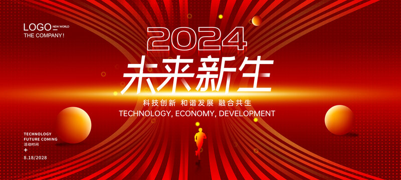 红色科技发展峰会KV