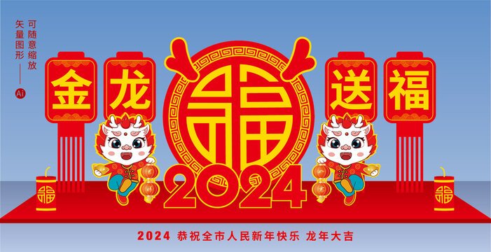 2024龙年春节雕塑