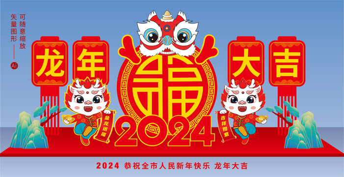 2024龙年春节景观