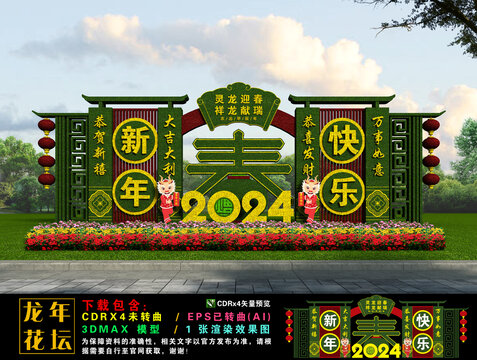 2024龙年绿雕