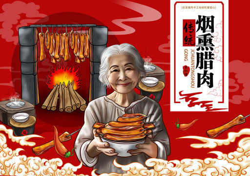 烟熏腊肉包装插画