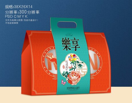 月饼礼盒