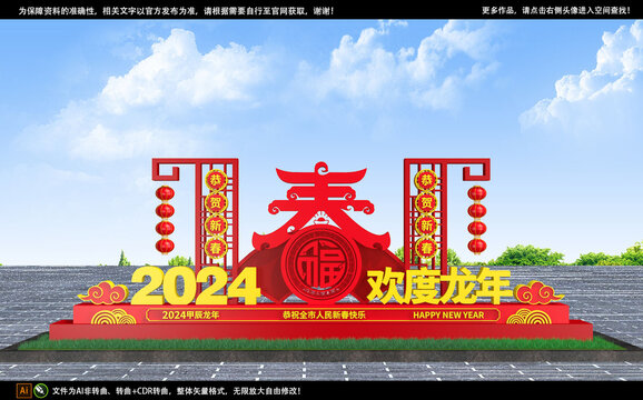 2024龙年美陈雕塑