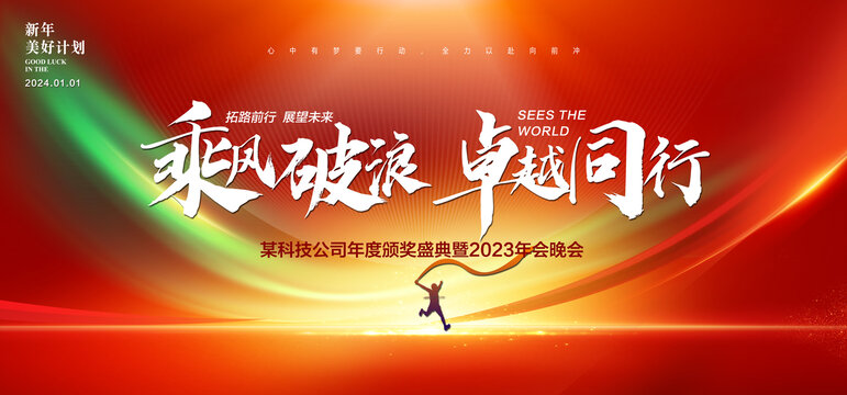 2024年会