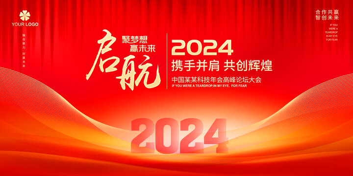 2024跨年晚会