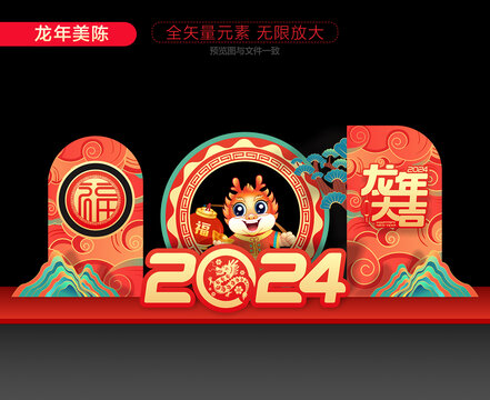 2024龙年美陈