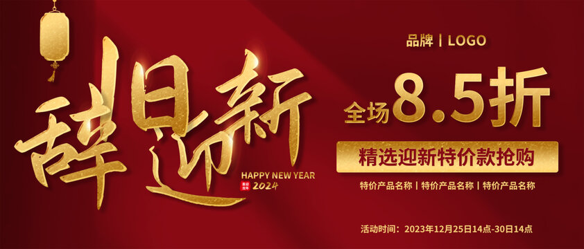 新年打折吊旗