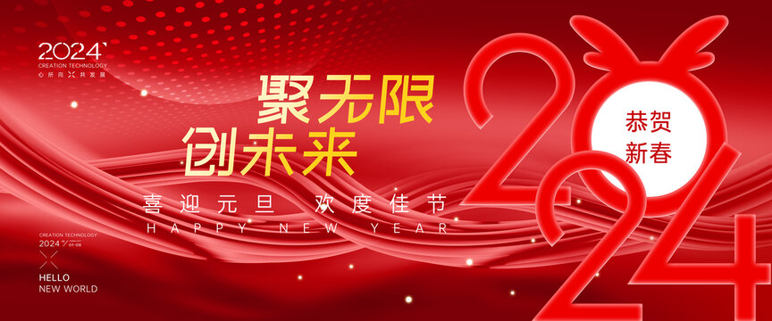 2024元旦新年海报