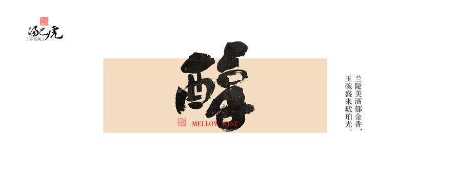 醇