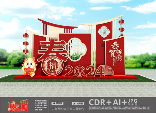 2024新年美陈