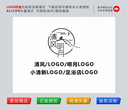 清风明月禅意足浴足道logo