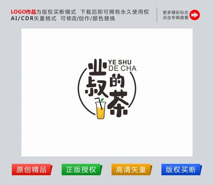 奶茶店字体logo