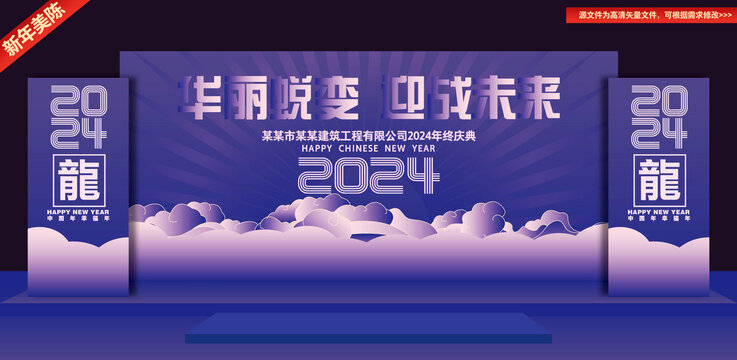 2024年会